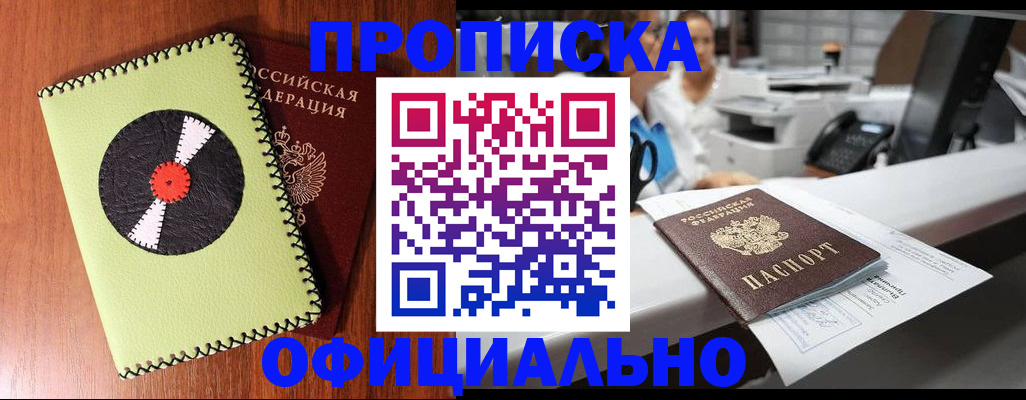 временная регистрация законно в Унече
