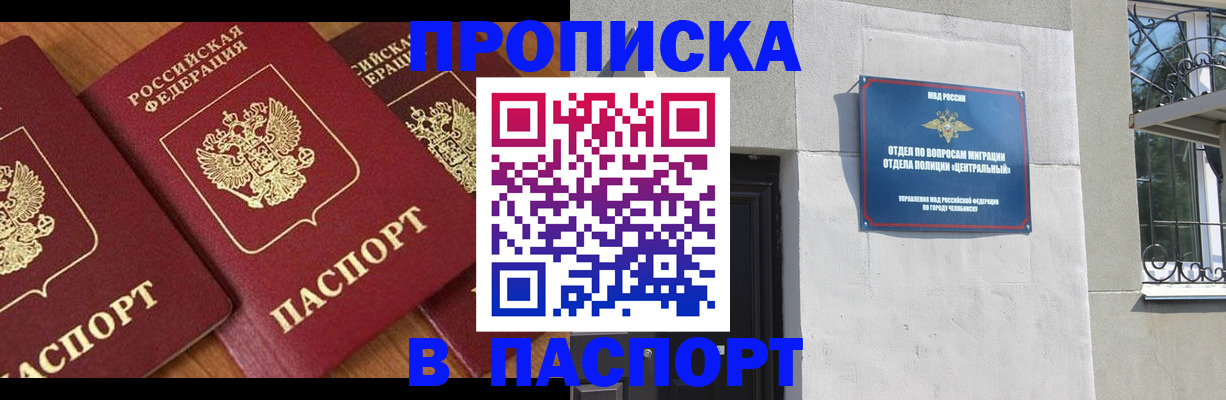 прописка от собственника в Унече