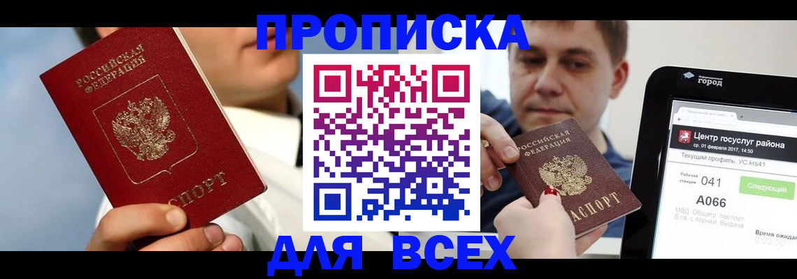временная регистрация недорого в Унече