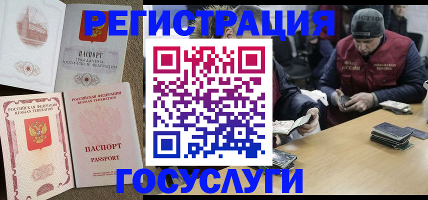 прописка иностранных граждан в Унече