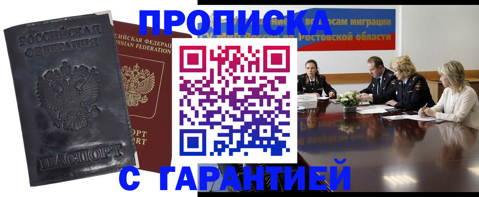 временная регистрация для школы в Унече
