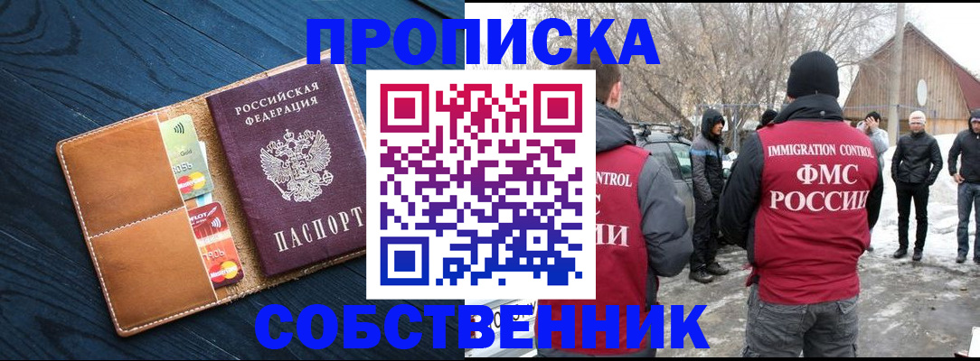 временная регистрация для всех в Унече
